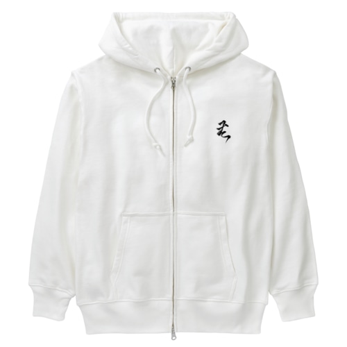 「無」シリーズ Heavyweight Zip Hoodie