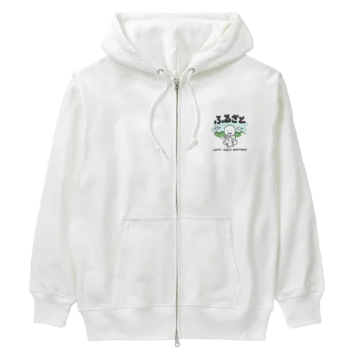 ふるさと〜うさぎおいしいかの山〜 Heavyweight Zip Hoodie