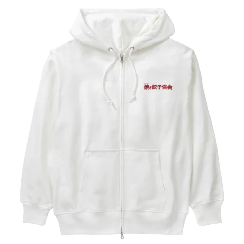 焼き餃子協会ロゴ（赤） Heavyweight Zip Hoodie