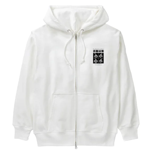 四字熟語シリーズ『喜怒哀楽』 Heavyweight Zip Hoodie