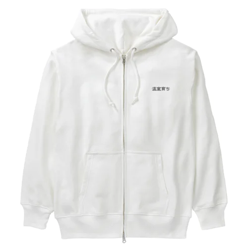 温室育ち。比喩にも、植物にも。［黒文字］ Heavyweight Zip Hoodie