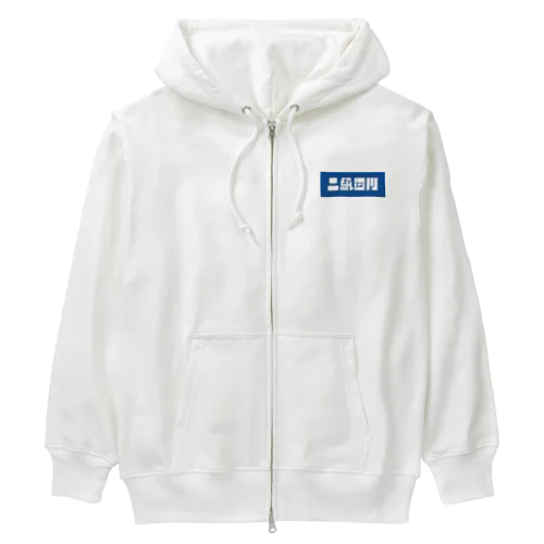 二級河川 Heavyweight Zip Hoodie