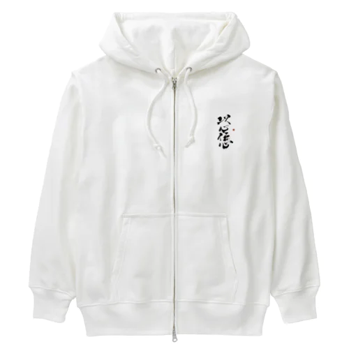 以心伝心 Heavyweight Zip Hoodie