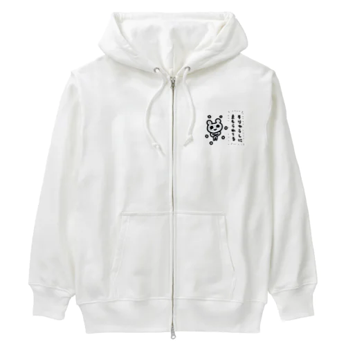 そりゅうしにまもられているねずみさん Heavyweight Zip Hoodie