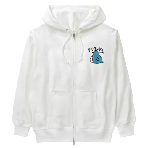 リバウンド王 Heavyweight Zip Hoodie