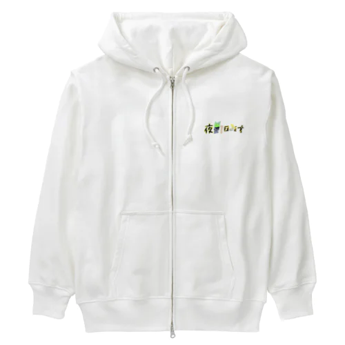 夜勤明け Heavyweight Zip Hoodie