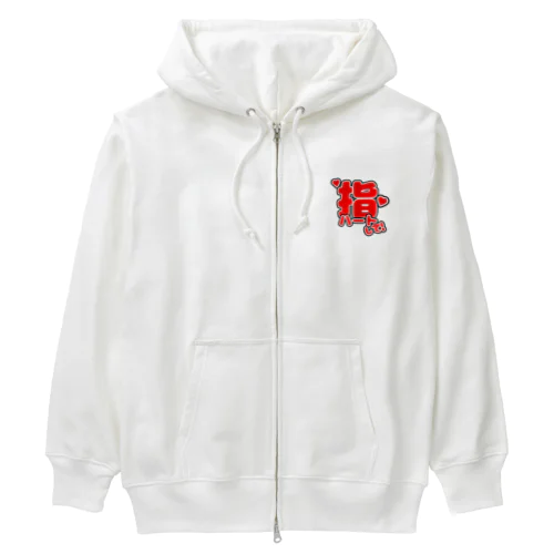 指ハート(赤) Heavyweight Zip Hoodie