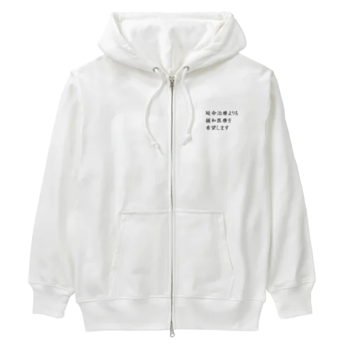 介護 延命治療より緩和医療 意思表示 Heavyweight Zip Hoodie