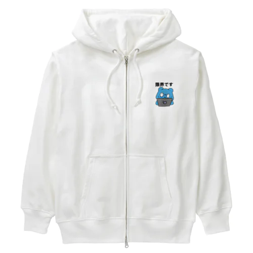 くまのくまさん：限界です Heavyweight Zip Hoodie