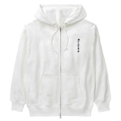 酒の一滴は血の一滴 Heavyweight Zip Hoodie