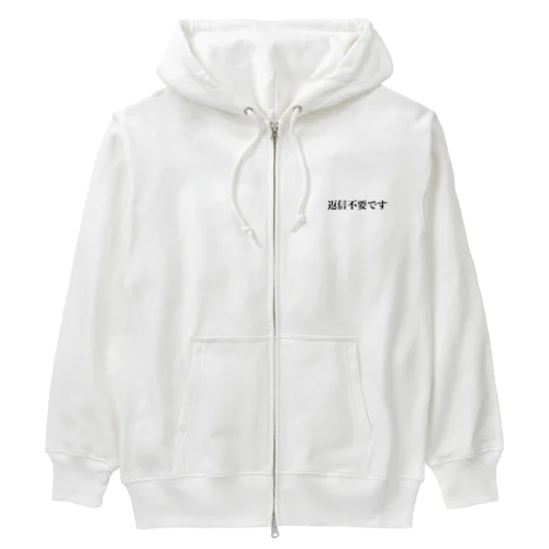 返信不要です Heavyweight Zip Hoodie