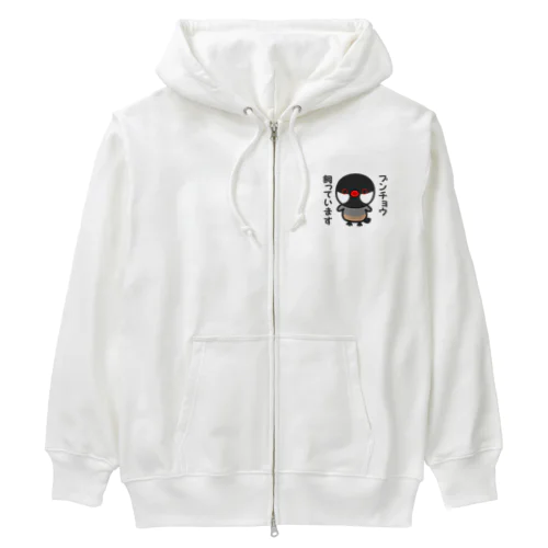 ブンチョウ飼っています（ノーマル文鳥） Heavyweight Zip Hoodie