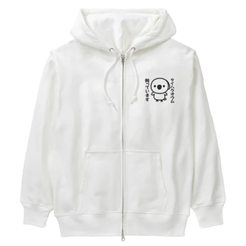 タイハクオウム飼っています Heavyweight Zip Hoodie