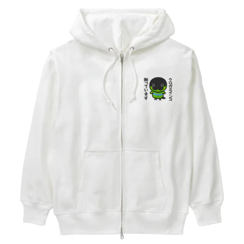 クロガミインコ飼っています Heavyweight Zip Hoodie