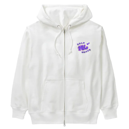 推しカツちゃんパープル Heavyweight Zip Hoodie