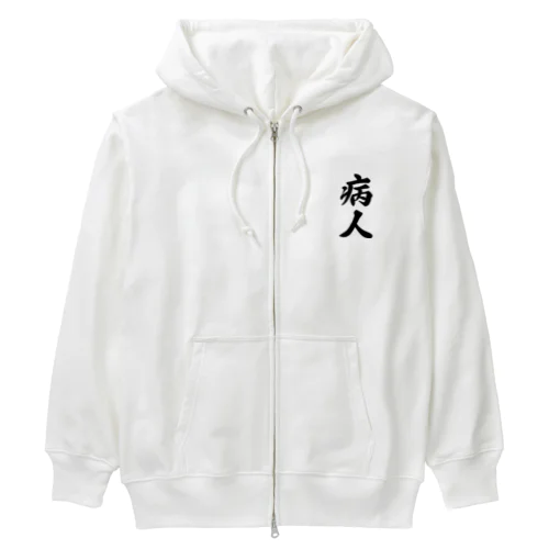 病人 Heavyweight Zip Hoodie