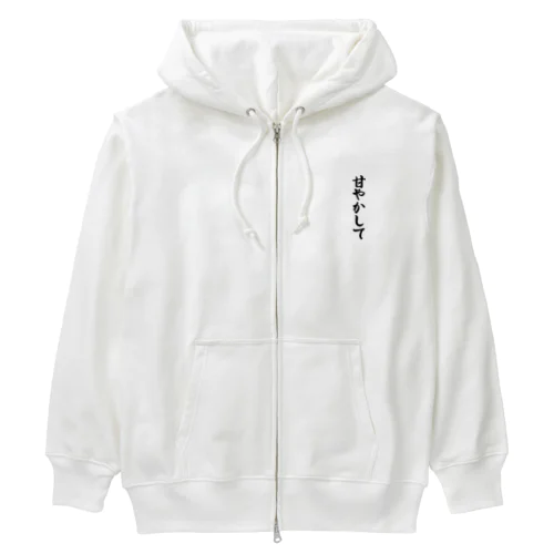 甘やかして Heavyweight Zip Hoodie