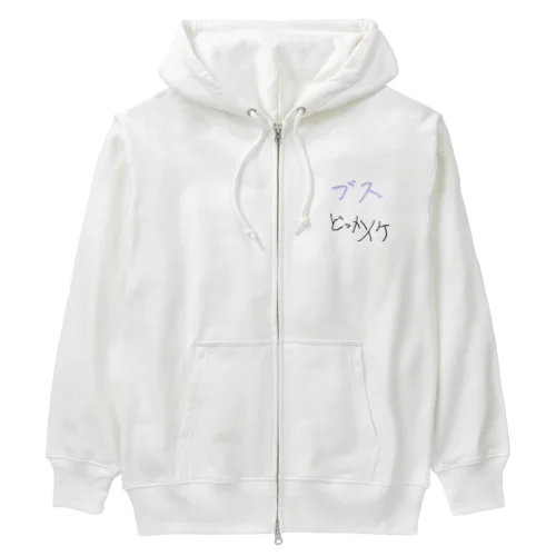 ブスも寄せ付けないT Heavyweight Zip Hoodie