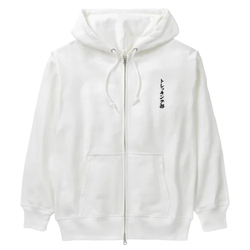 トレッキング部 Heavyweight Zip Hoodie