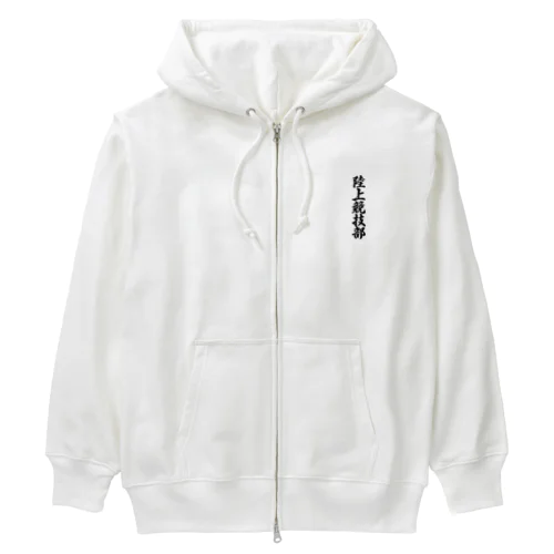 陸上競技部 Heavyweight Zip Hoodie