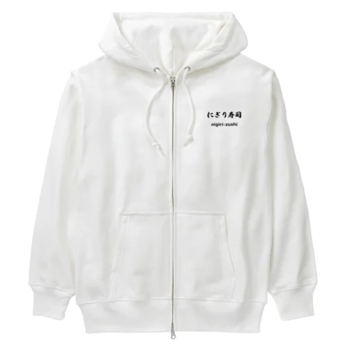 にぎり寿司くん Heavyweight Zip Hoodie