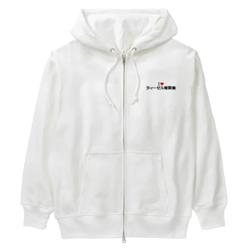 I LOVE ディーゼル機関車 / アイラブディーゼル機関車 Heavyweight Zip Hoodie