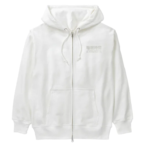 睡眠時間って大事 Heavyweight Zip Hoodie