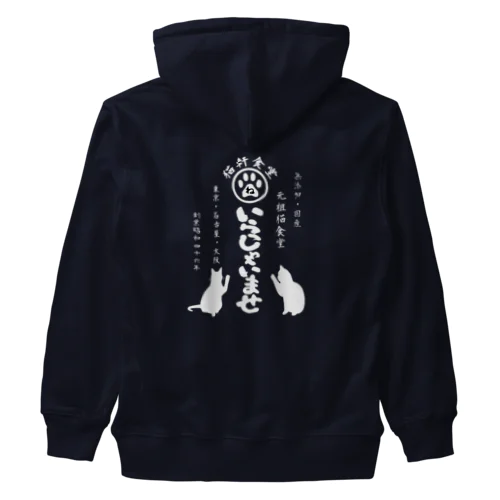 猫軒食堂 Heavyweight Zip Hoodie