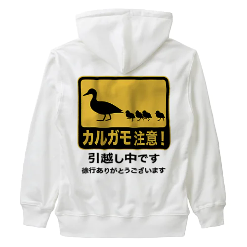 カルガモ引越し中 Heavyweight Zip Hoodie