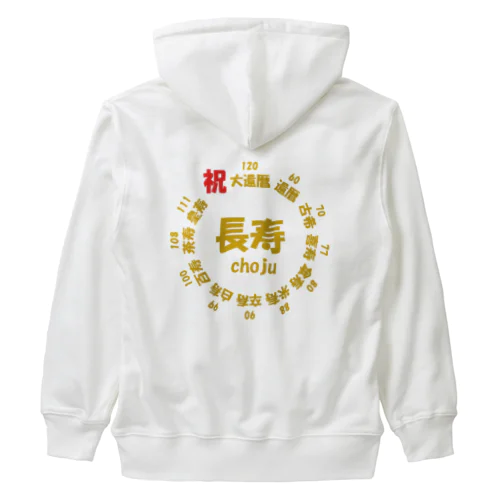 長寿○○記念(背面プリント) Heavyweight Zip Hoodie