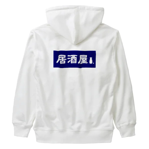 居酒屋ののれん風 Heavyweight Zip Hoodie