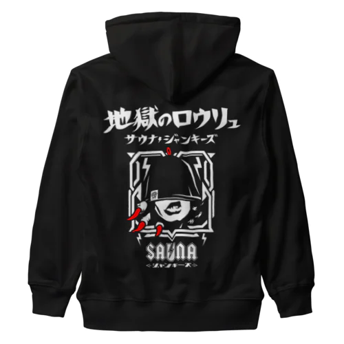 地獄のロウリュ(白プリント) Heavyweight Zip Hoodie