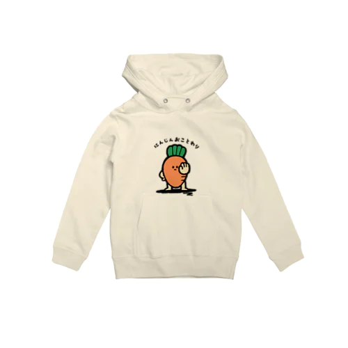 にんじん、おことわり Hoodie