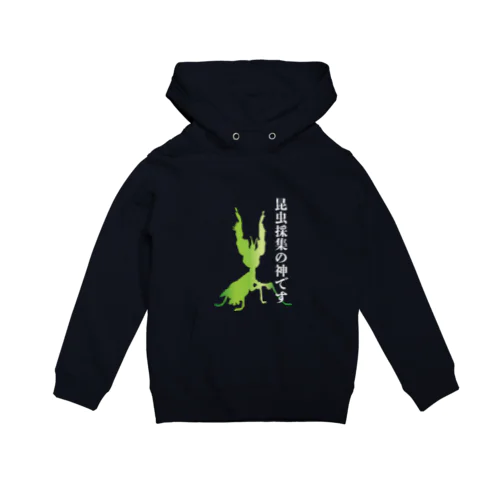 昆虫採集の神です（ニセハナオウカマキリ） Hoodie