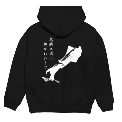 エギング専用～烏賊ス君に～イカ爆釣祈願 Hoodie