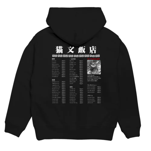 猫又飯店 ～ガンコ親父シリーズ～ Hoodie