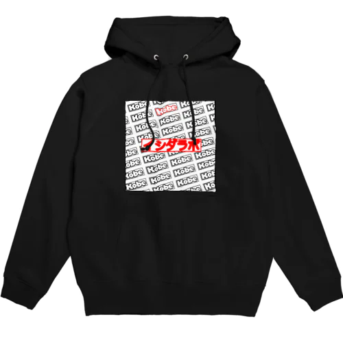 イシダらぼらとりぃ Hoodie