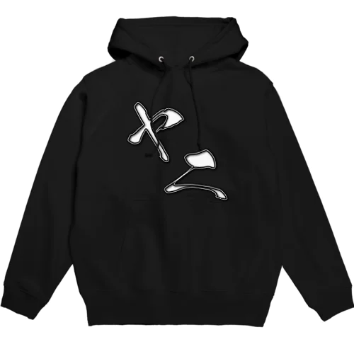 ヤニパーカー Hoodie