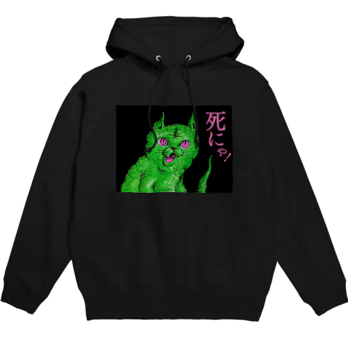 毒猫ちゃまの暴言パーカー Hoodie