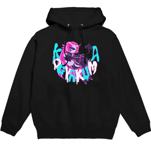 こぎゃくまちゃんと一緒 Hoodie