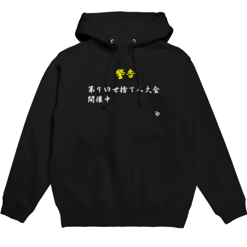 蘇生劇 Hoodie