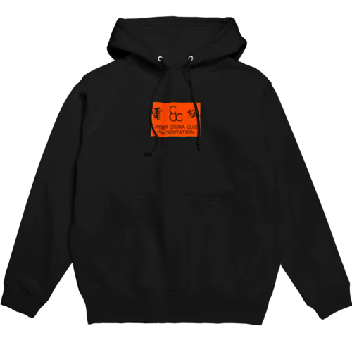 電脳チャイナ倶楽部 Hoodie