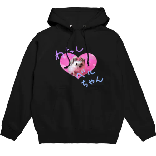 ハリネズミのベルちゃん♡ Hoodie