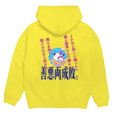 善悪両成敗パンダちゃん Hoodie