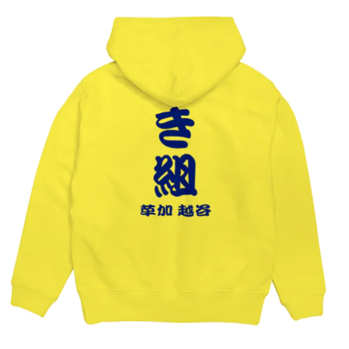 き組 Hoodie