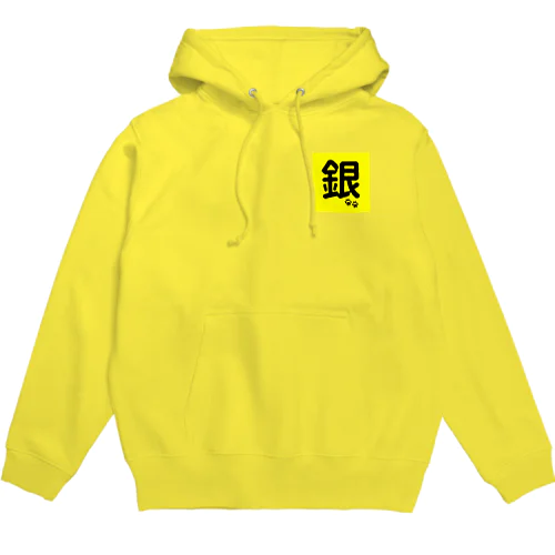 ハッピー銀二一家 Hoodie