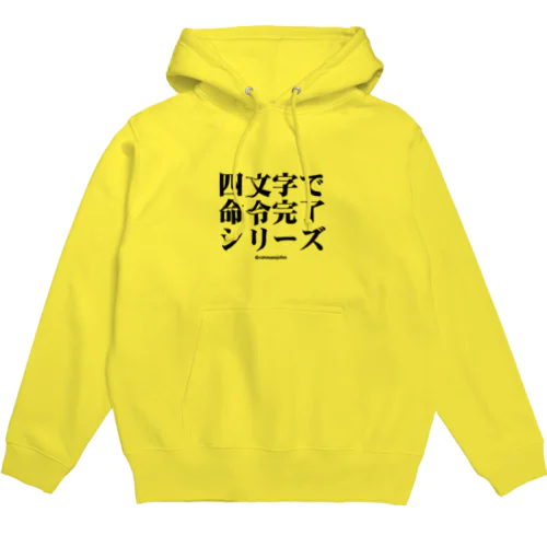 四文字で命令完了シリーズ〜ふろはれ パーカー