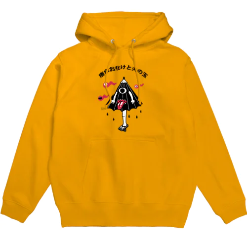 唐傘お化けと火の玉 Hoodie