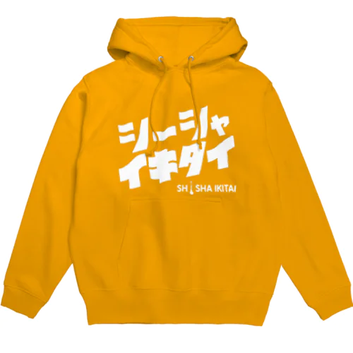 シーシャイキタイパーカー Hoodie