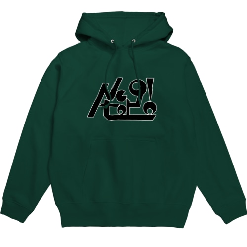 ネギトロ_ロゴ Hoodie